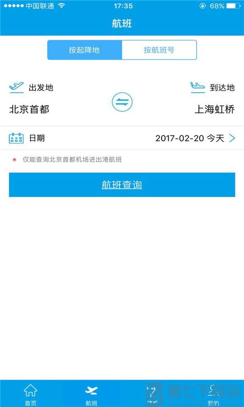首都机场手机版 v5.7 安卓版 1