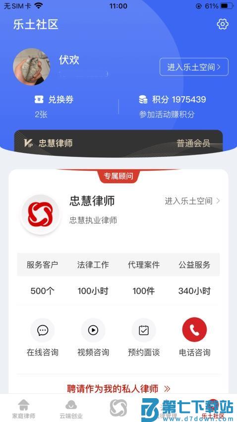 忠慧律师免费版v5.2.5 4