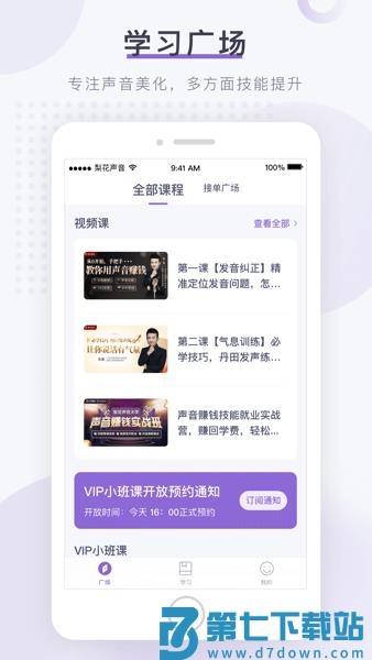 梨花声音研修院appv1.25.2 2
