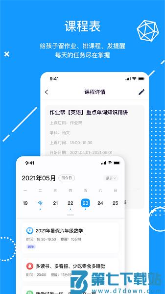 天骄学堂家长端v1.3.94 1