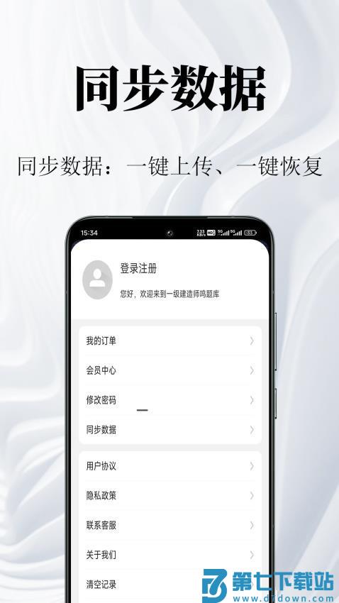一级建造师鸣题库官网版v2.0.9 2