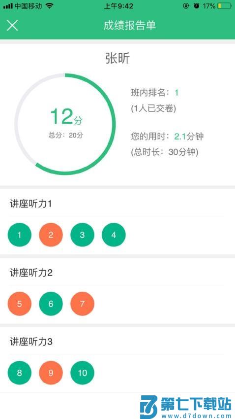 itest爱考试手机版v5.15.3 4