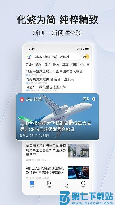 腾讯新闻hd版 v7.7.60 安卓版 3