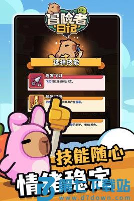 冒险者日记游戏v1.7.1 1