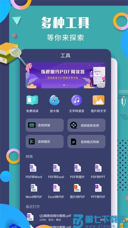 珠穆朗玛PDF阅读器免费版v1.1.8 5