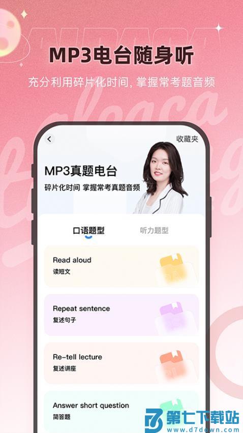 羊驼PTE真题练习v9.9.27 2