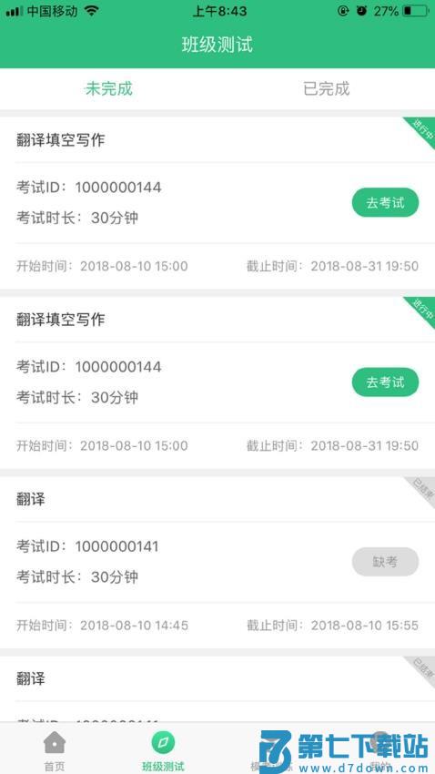 itest爱考试手机版v5.15.3 1