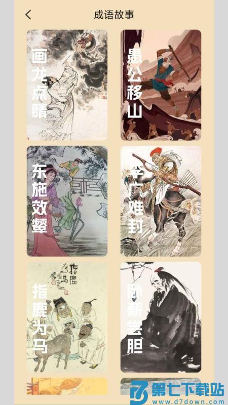 金蟾成语官方版本v1.0.0.2 1