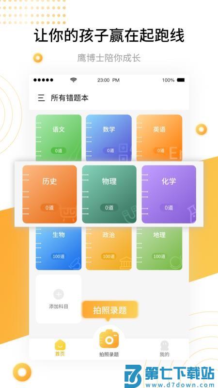 学霸错题本最新版v1.3.0 4