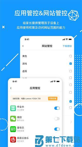 天骄学堂家长端v1.3.94 3