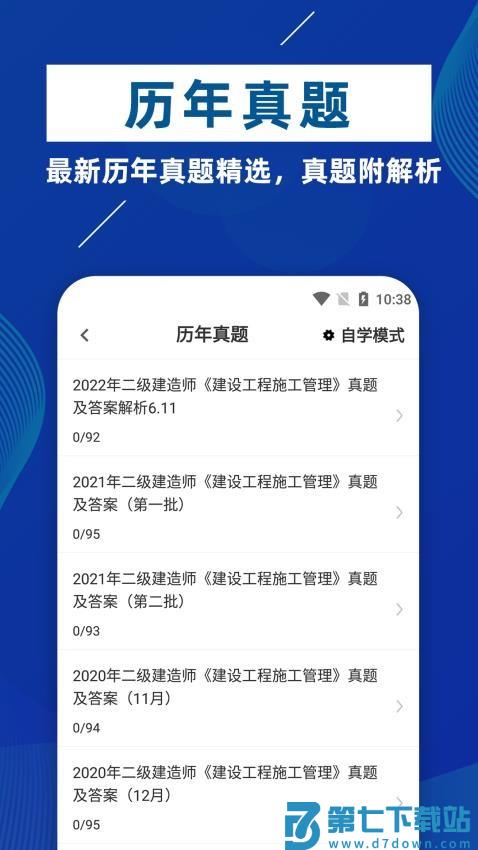 二级建造师牛题库官网版v3.0.0 2