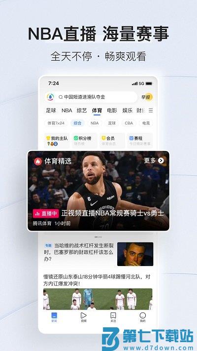 腾讯新闻hd版 v7.7.60 安卓版 0