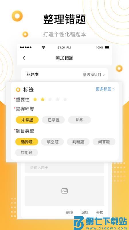 学霸错题本最新版v1.3.0 1