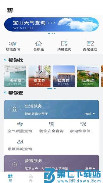 上海宝山汇软件v2.4.1 1
