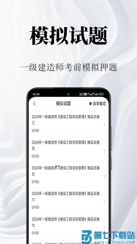 一级建造师鸣题库官网版v2.0.9 3