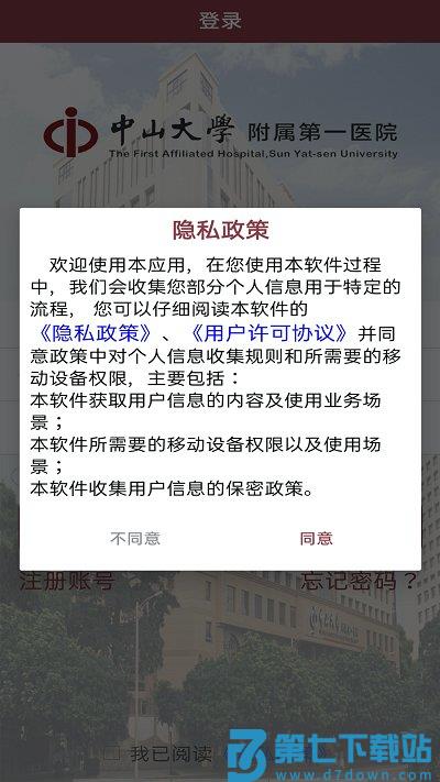 中山一院官方版(改名掌上中山一院) v6.5.3 2