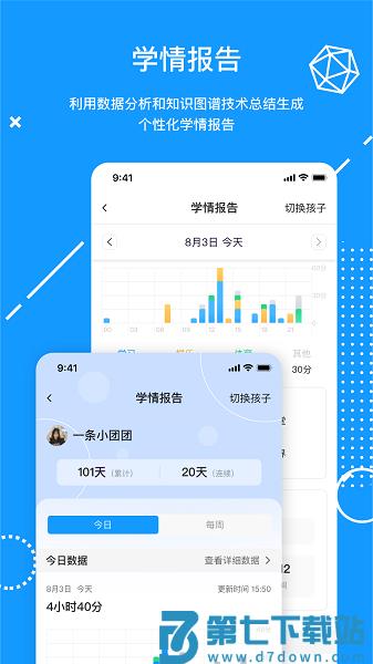 天骄学堂家长端v1.3.94 2