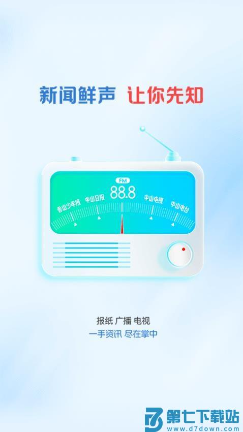 中山plus客户端v9.1.1 3
