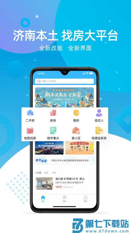 济南房产网官方版 v2.2.0 安卓版 2