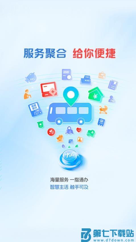 中山plus客户端v9.1.1 5