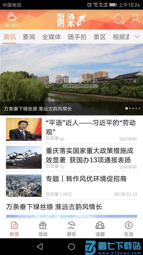 铜梁客户端v3.2.28 4