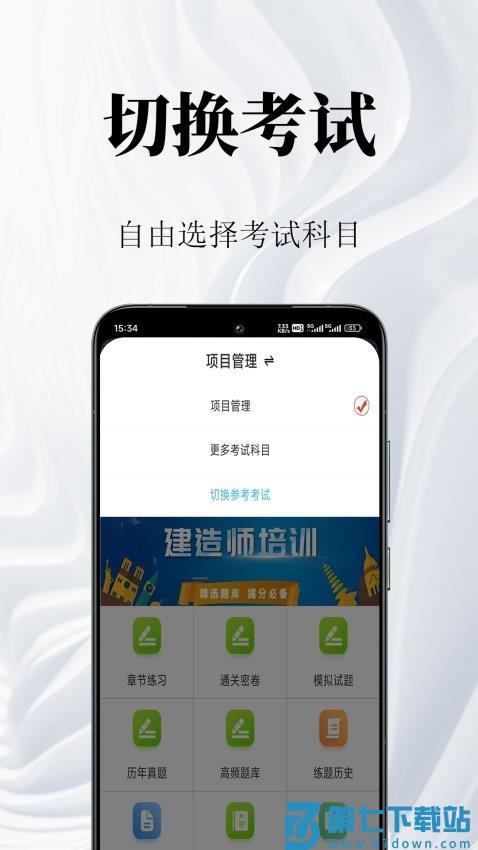 一级建造师鸣题库官网版v2.0.9 1