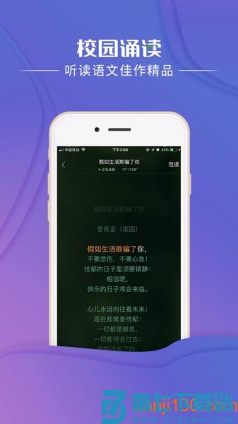 校园诵读软件v1.5.15 2