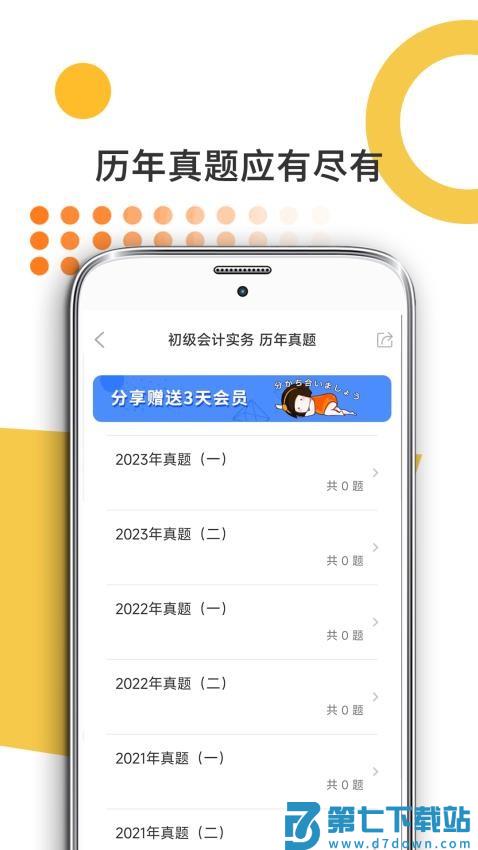 米考试考会计免费版v9.483.0909 1