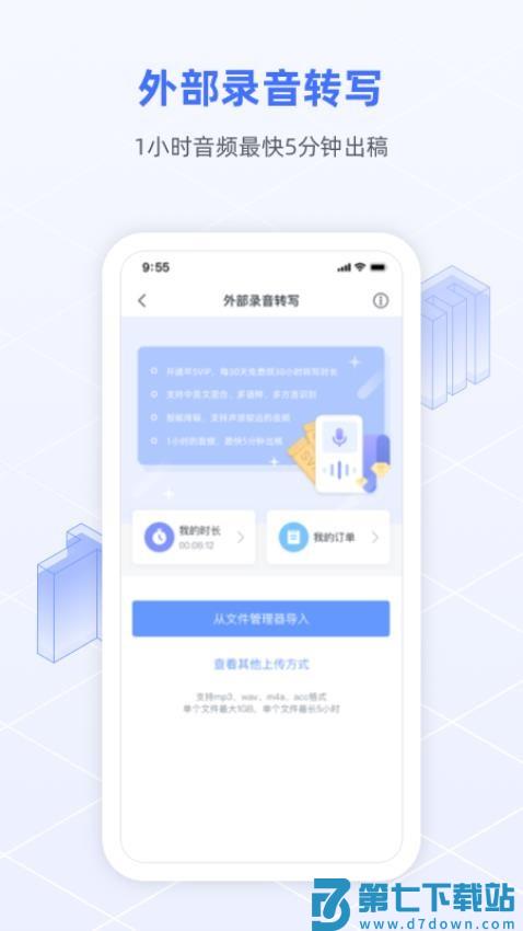 科大讯飞语记app最新版v8.3.1454 2