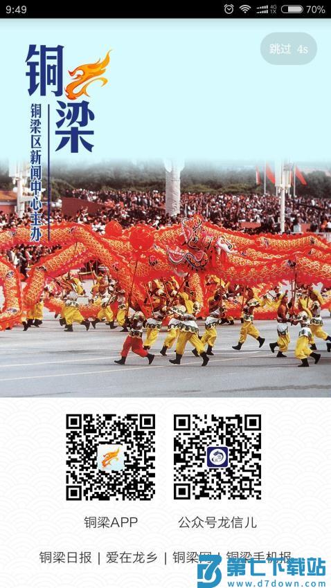 铜梁客户端v3.2.28 5