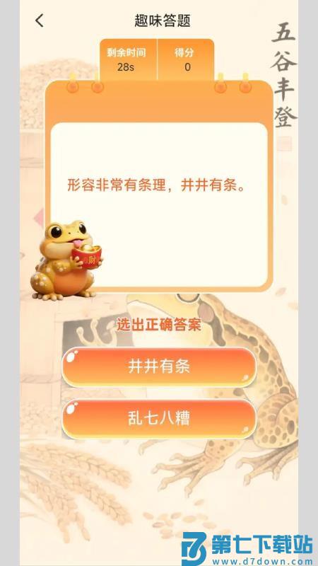 金蟾成语官方版本v1.0.0.2 2