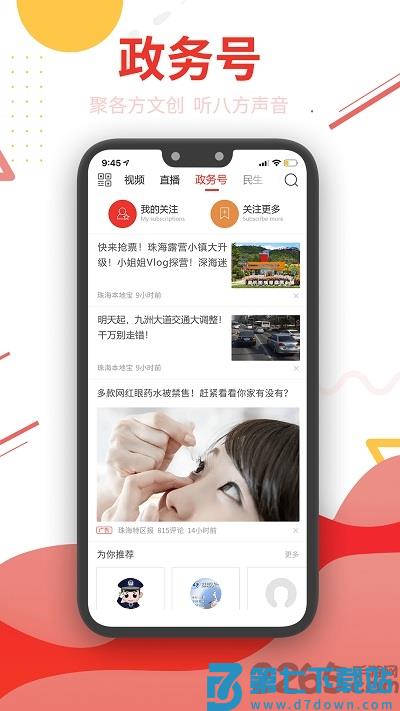 观海融媒官方版 v6.1.0 安卓客户端 1
