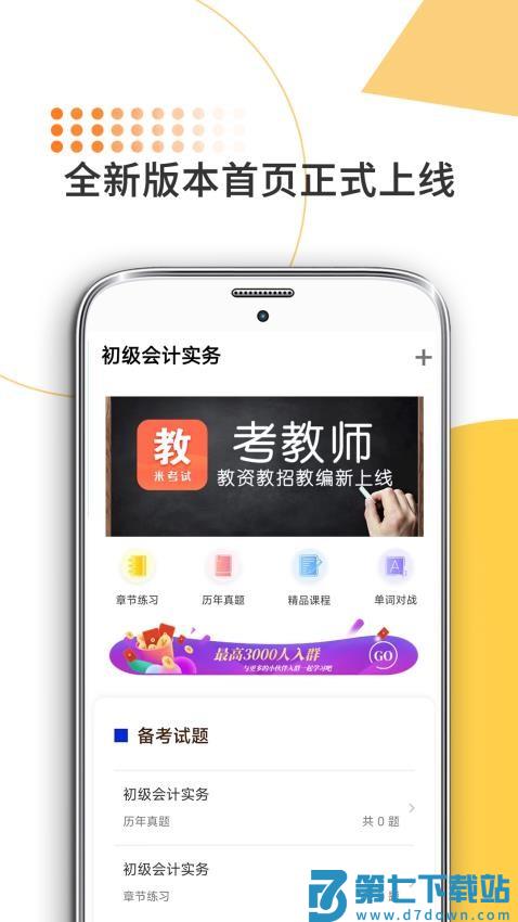米考试考会计免费版v9.483.0909 4