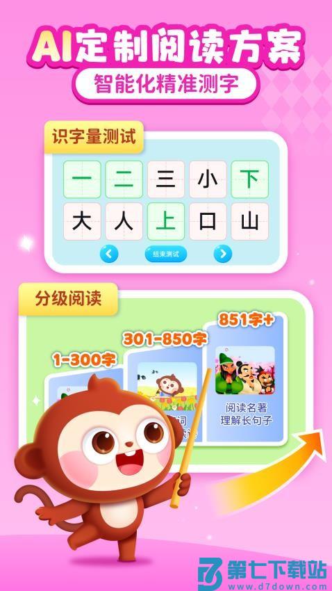 AI中文识字免费版v1.0.2.9 1
