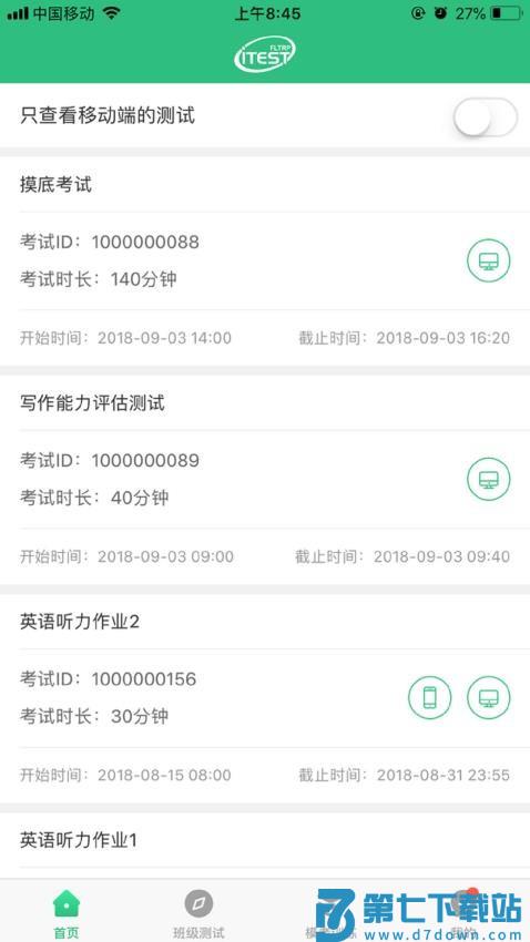 itest爱考试手机版v5.15.3 2