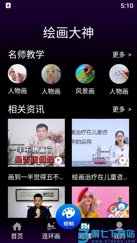 风车漫画板官方版 v5.5.24 安卓版 1