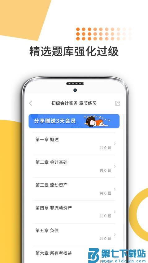 米考试考会计免费版v9.483.0909 2
