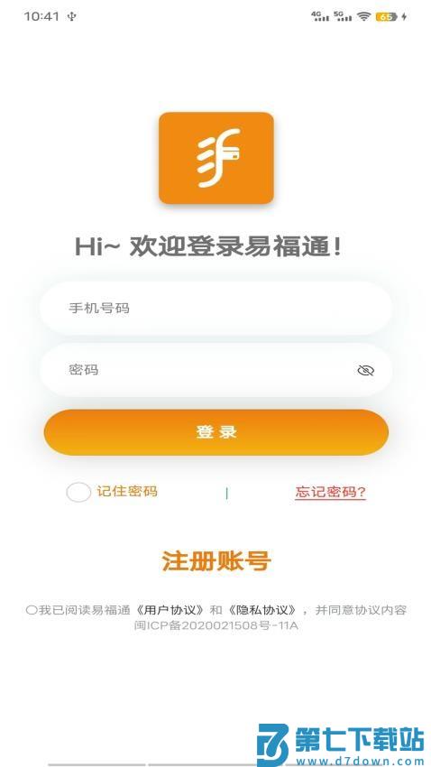 易福通app最新版v1.4.2 2