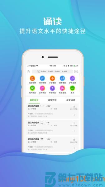 校园诵读软件v1.5.15 3