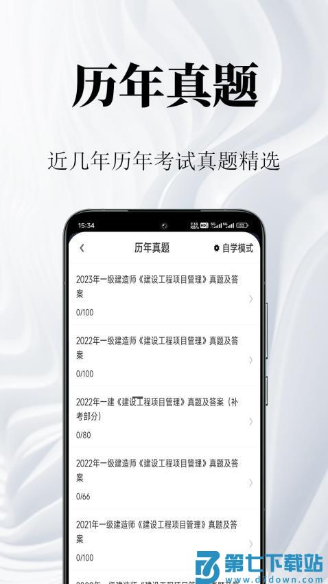 一级建造师鸣题库官网版v2.0.9 4