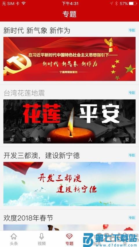 新宁德app v5.3.0 安卓官方版 1