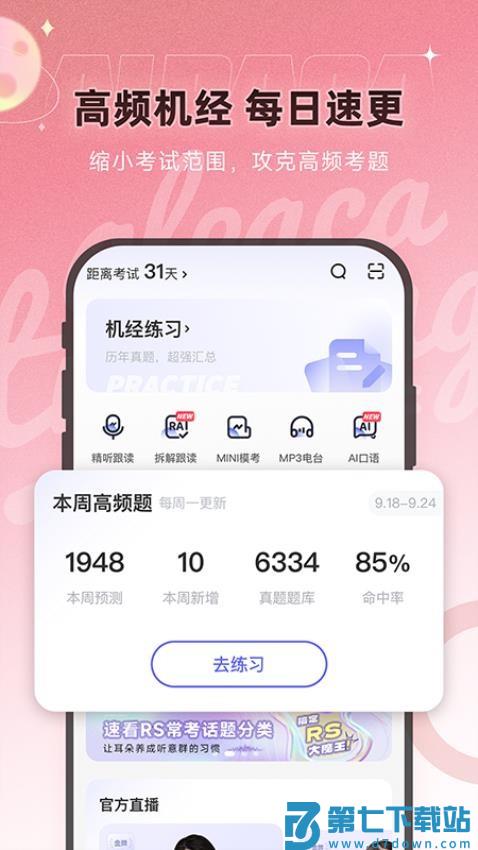羊驼PTE真题练习v9.9.27 4
