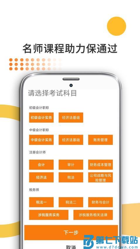 米考试考会计免费版v9.483.0909 3