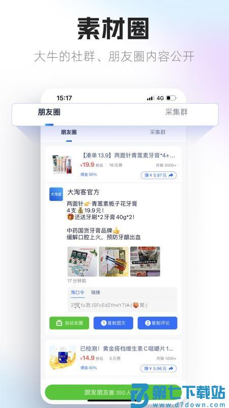 大淘客联盟官方版v4.0.21 1