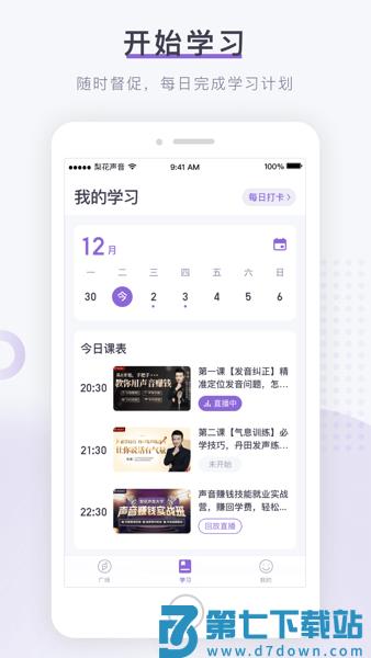 梨花声音研修院appv1.25.2 3