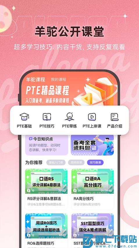 羊驼PTE真题练习v9.9.27 3