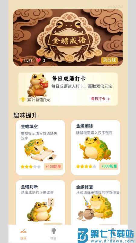 金蟾成语官方版本v1.0.0.2 5