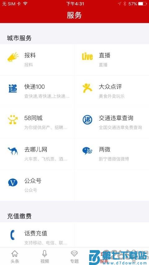 新宁德app v5.3.0 安卓官方版 2