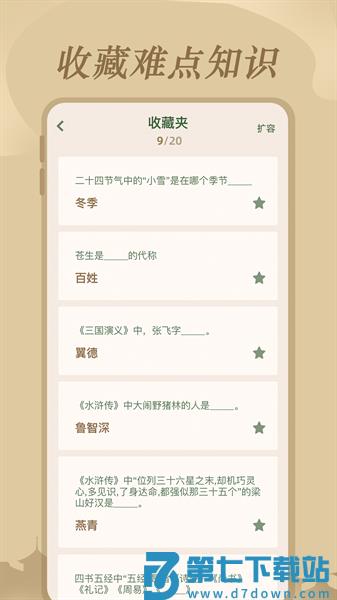 文学常识软件v1.0.6 1