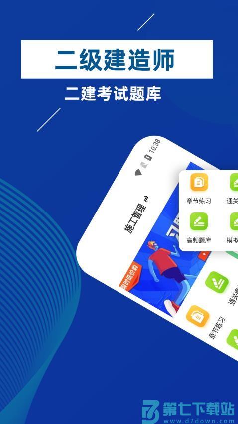 二级建造师牛题库官网版v3.0.0 3